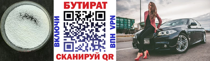 наркотики  Верхнеуральск  Бутират 99% 
